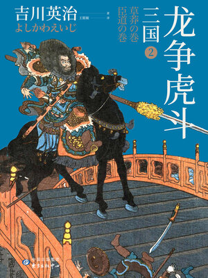 cover image of 三国2